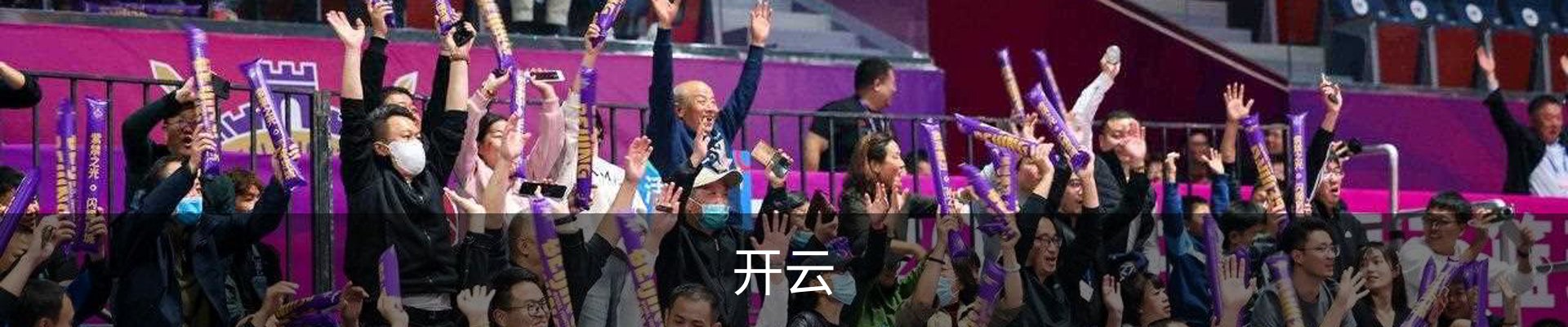 开云